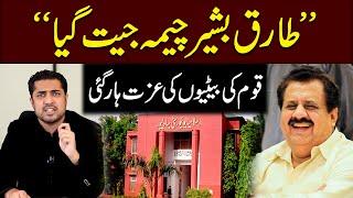 Tariq Bashir Cheema WINS | Nation LOSES honour | Syed Iqrar ul Hassan