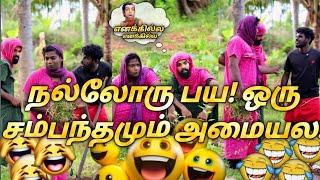 கல்யாண சம்மந்தம் வெலக்கும் குண்டண்ணி கள்ளியள்|vegalankal|subashkannan|mr_kottu|marshalmaak