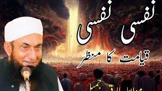 Qayamat ka manzar || Molana Tariq Jameel | #bayan #tariqjameel Molana Tariq jamil