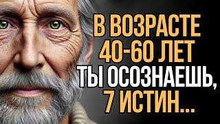 7 Стоических Истин: Путь к Счастью, Успеху и Спокойствию | Мудрость Времени