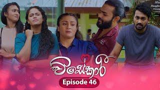 Visekari | Episode 46 - (2024-12-23) | ITN