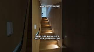 연희동 SFS 인근, 건축가가 손수 지은 신축 고급 단독주택 LX220632