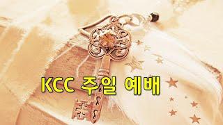 12/22  탄핵이 가져다 준 크리스마스 선물 - 홍정식목사 KCC 주일예배