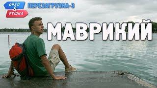 Маврикий. Орёл и Решка. Перезагрузка-3 (Russian, English subtitles)