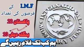 History of IMF And Pakistan | Comparison Of Loans With Bangladesh