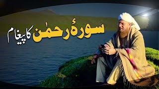 Surah Rahman Tilawat by Abdul Habib Attari |Quran Recitation around Beautiful lake of North Pakistan