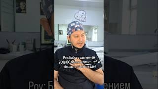 #стоматолог #пациенты #пациент #доктор #врач #прикол #юмор #зубнойврач #дантист #стоматология #зубы