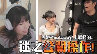 這是2024年Youtube界最奇怪的公關操作。