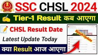 SSC CHSL Result 2024 Tier 1 Kab Aayega | SSC CHSL Result 2024 Tier 1 | SSC CHSL Result 2024