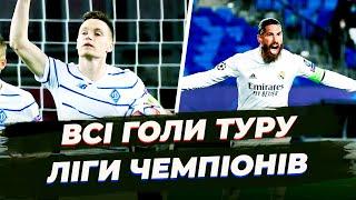 ОГЛЯД 3 ТУРУ ЛІГИ ЧЕМПІОНІВ / ВСІ ГОЛИ 3 ТУРУ ЛІГИ ЧЕМПІОНІВ / 62 ГОЛА