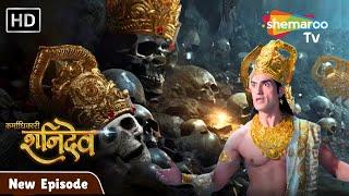 Karmadhikari Shanidev New Episode 57 |  इंद्रा फस गए नरमुंड के बिच  | Shemaroo Tv #Shanidev