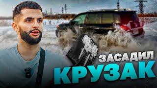 СТИЛ ЗАСАДИЛ СВОЙ *ЛЕНД КРУЗЕР* НА ЖЕСТКОМ ОФФРОУДЕ !| РАВШАН РАЗБИЛ ЖИГУЛИ ЗНАКОМОГО !