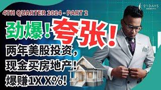 【Part 2】2024年第4季度户口总结！7-10月发生很多事，但是我依然做到户口增长！秘密就是四大法则【Dr Koshilan Kosh导师】