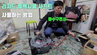 리지드K9-102 사용방법.내가 동창회를 거들떠도 안보고 안 나가는 이유