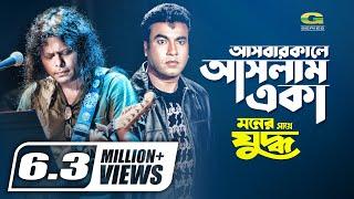 Ashbar Kale Ashlam Eka | আসবার কালে আসলাম একা | Manna | Purnima | James | Movie Song 2022