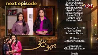 Bahu Beti | Coming Up Next | Episode 125 | MUN TV Pakistan