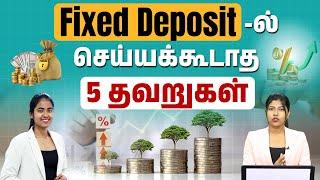 STOP Making These 3 Fixed Deposit Mistakes!  |  Fixed Deposit Mistakes in Tamil