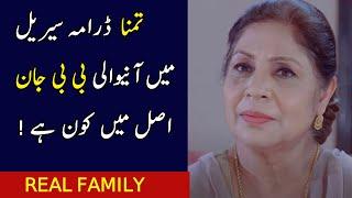 Tamanna Drama Actress Sabiha Hashmi Biography | Tamanna Episode 41 | Har Pal Geo Drama