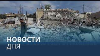 Новости дня | 30 января — дневной выпуск