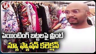 Artist Venkat Gaddam Display Fashion Brand New Collections In Piligram Fashion Expo | V6 News