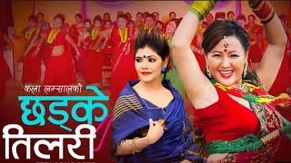 chhadke tilari by kala lamsal new nepali teej song 2022/new delhi