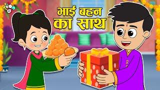 भाई बहन का साथ | Bhai Dooj Special | Cartoon Video | Moral Story | Puntoon Kids Hindi