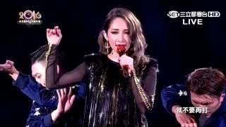 Elva Hsiao 蕭亞軒2016臺北最High新年城跨年晚會演出 （三立Live播出清晰完整版）