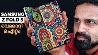 I Tested World's Best FOLDABLE PHONE | വെറൈറ്റി ഐറ്റം | Samsung Z Fold 5