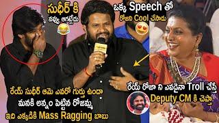 Hyper Aadi Hilarious Fun On Roja Trolling Video And Complaint To Pawan Kalyan | Sudigali Sudheer