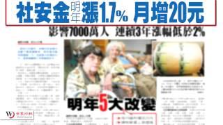 20141023 優視焦點新聞 UChannel 1.9 FocusNews