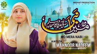 Super Hit Kalam 2024 ll Wo Mera Nabi Hai ll Hafiza Mahnoor Nadeem ll MiDHAT PRODUCTION