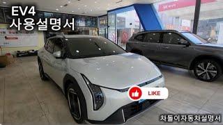 EV4 사용설명서