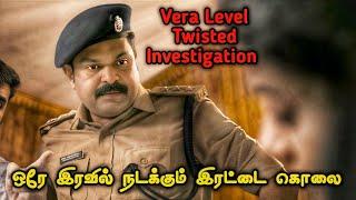 வெறித்தனமான புத்தம் புது மலையாள Investigation கதை| Tamil Movie Explained in Tamil| Mr Vignesh