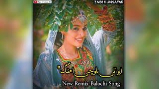 New Latest Irani Balochi Song || New Balochi Song #Irani Lyrics Remix Song 2022 