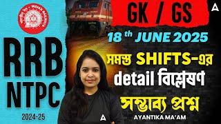 RRB NTPC 2025 Complete Review | RRB NTPC Analysis 2025 GK GS In Bengali | Class 10
