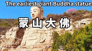 山是一座佛，佛是一座山！消失600年後重見天日的蒙山大佛，更是中國古代最早的巨型佛像【大海去旅行】