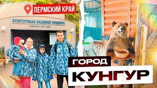 Город КУНГУР: История, ледяная пещера, гостиницы. Где покушать в Кунгуре. Кафе Гриzzли | Июнь 2023