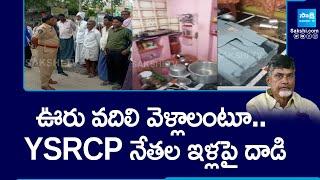 TDP Rowdies Attack on YSRCP Activists House at Pinnelli Village | Palnadu District |@SakshiTV