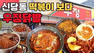 서울에서 가장 핫한 매운 닭발집┃우정┃사리추가는 필수!!