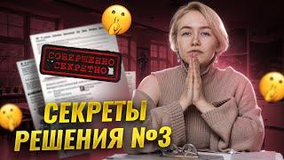 Секреты решения задания №3 | Биология ОГЭ