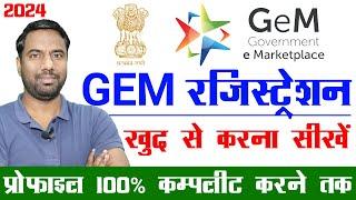 Gem Mai registration kaise kare 2025 | how to register in gem portal as seller  or service provider?