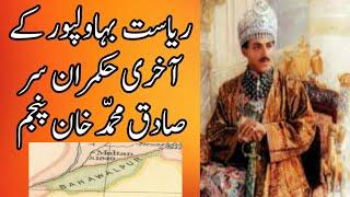 Nawab Of Bahawalpur State | Sir Sadaq Mohammad Khan Punjam | Mallchak tv