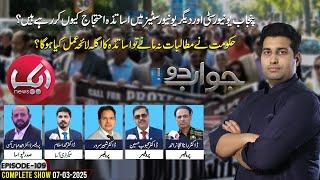 Teachers Protest in Punjab University | Jawab Do | Episode 109 | Aik News