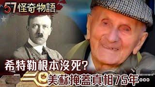 Hitler is not dead? The US and the Soviet Union covered up the truth for 75 years...