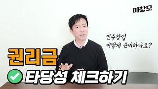 미술학원, 미술교습소 인수창업의 성공 비결 : 권리금의 이해와 타당성 분석