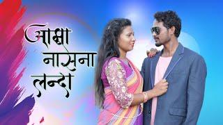 AMA NASENA LANDA (FULL VIDEO) //DINESH & SONI MURMU // HANSDA FILM PRODUCTION //  SANTALI LOVE SONG