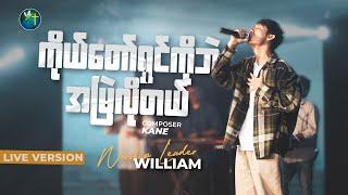 ကိုယ်တော်ရှင်ကိုဘဲအမြဲလိုတယ် | William