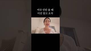 J1비자 미국 인턴 올 때, 이건 알고 오자. 경력 사항에 도움이 될까?