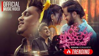 Ahidara Asse Hitha Gahena Sadde ( ඇහිදාර අස්සේ ) - Ashan Fernando | Official Music Video
