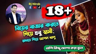 বিয়ের বাজার করতে গিয়ে হবু স্বামী , রাখতে গিয়ে আপন খালু ....